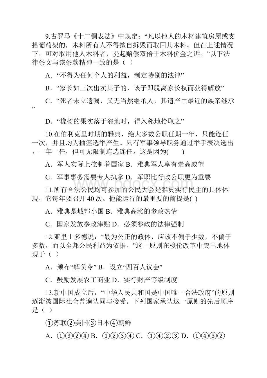 历史学考云南省丘北县第二中学学年高一普通高中学业水平达标检测卷四试题.docx_第3页