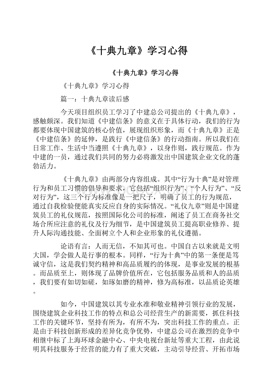 《十典九章》学习心得.docx