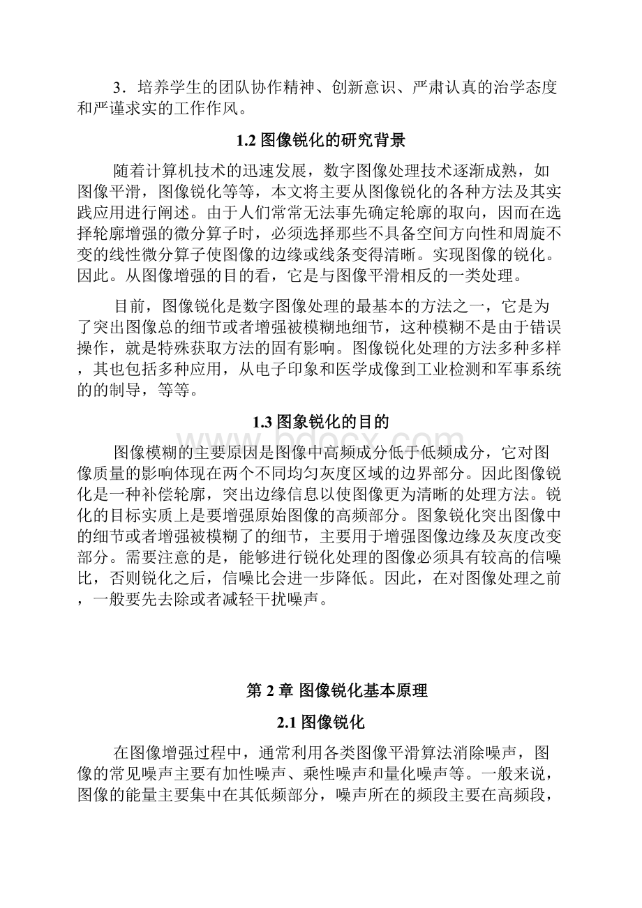 基于MATLAB的数字图像锐化.docx_第3页