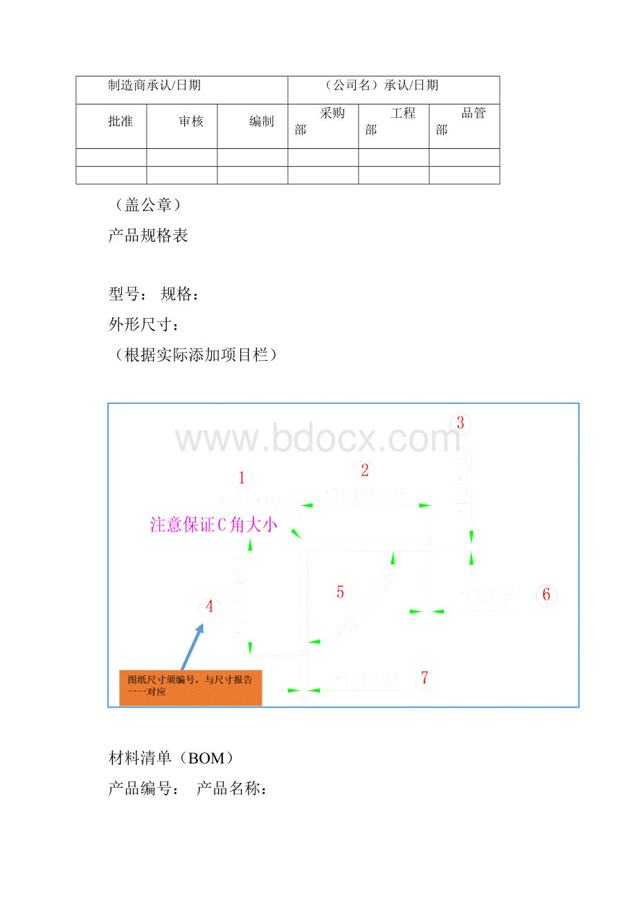 样品承认书.docx_第2页