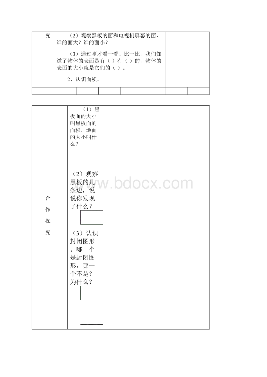 三年级数学下册第六单元6.docx_第2页