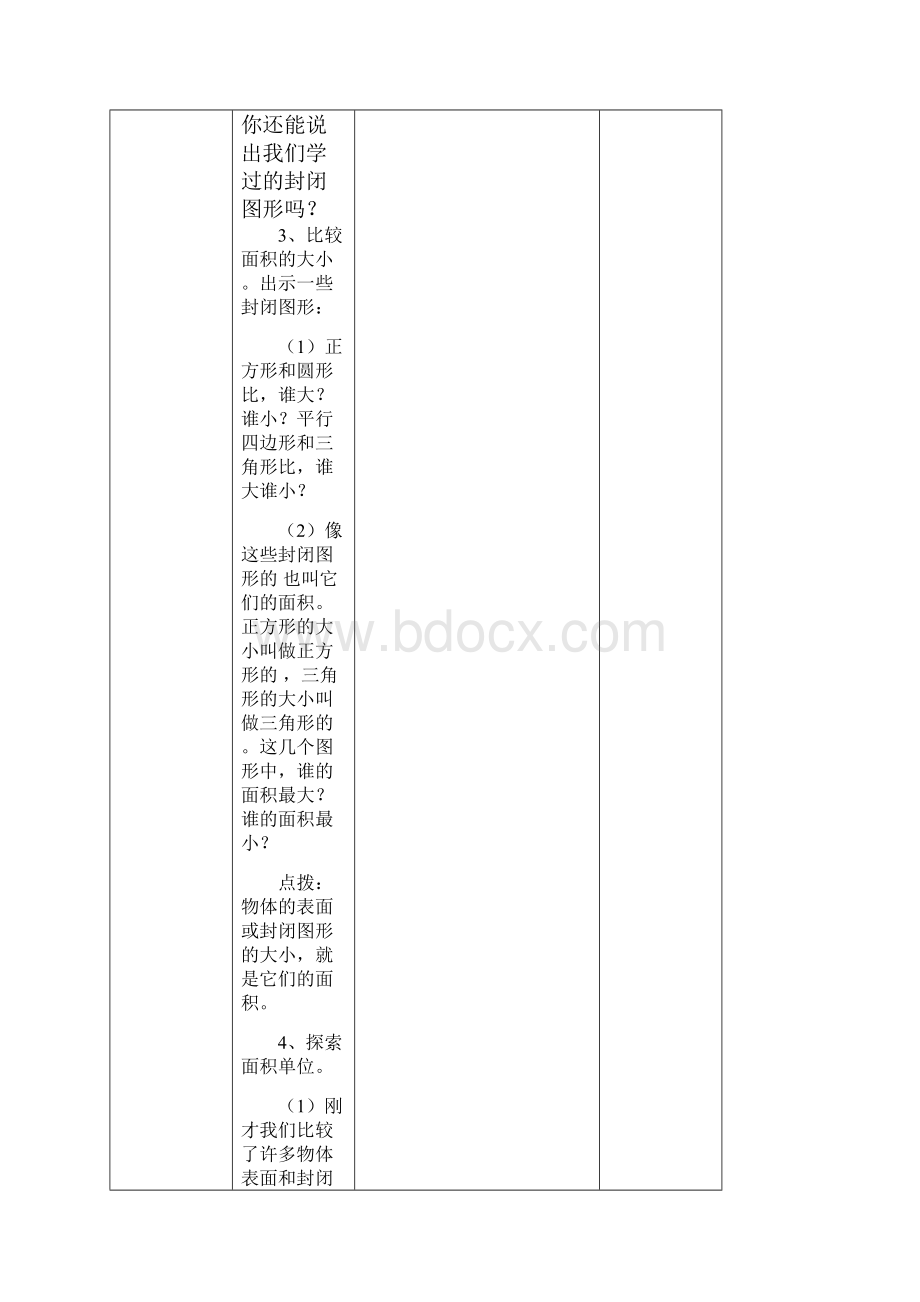 三年级数学下册第六单元6.docx_第3页