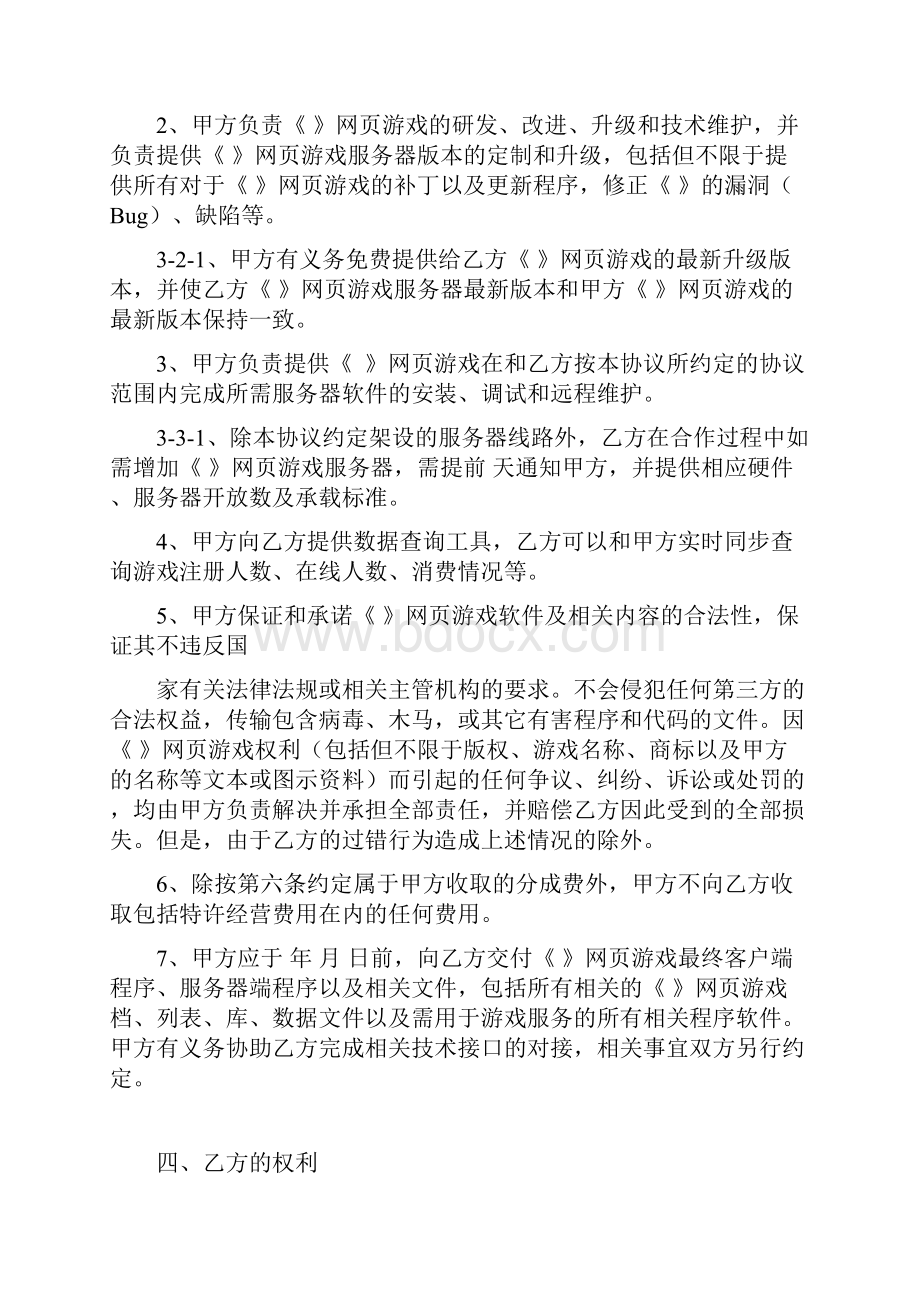 网页游戏运营合作合同协议书范本.docx_第3页