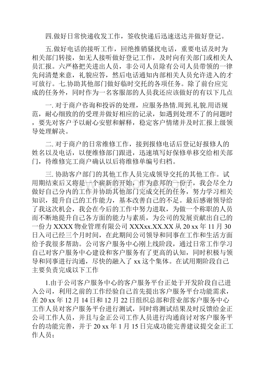 客服转正的个人述职报告.docx_第3页