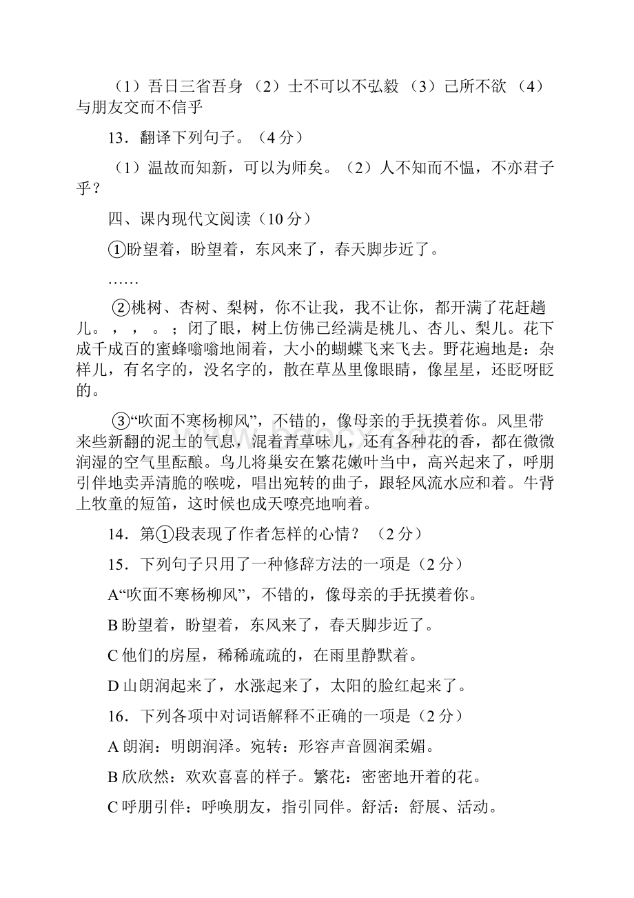 七年级上册语文复习试题.docx_第3页