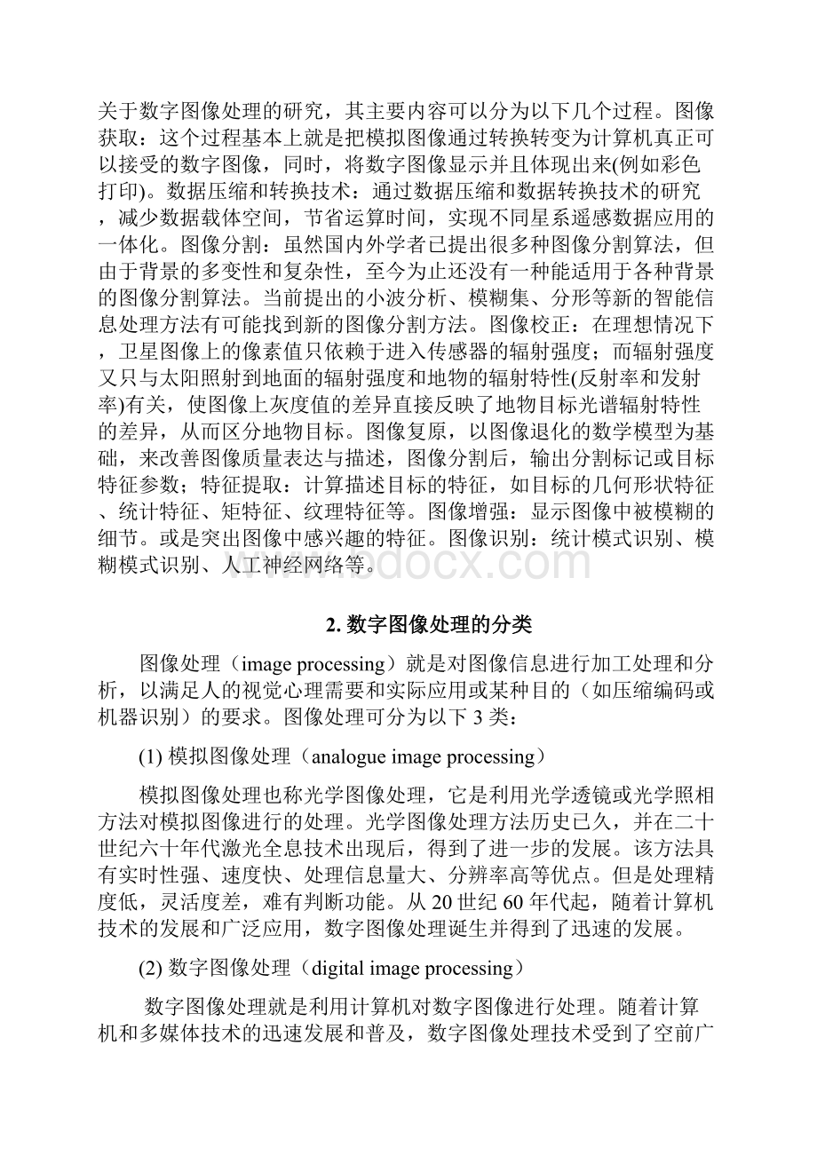 数字图像处理论文.docx_第3页