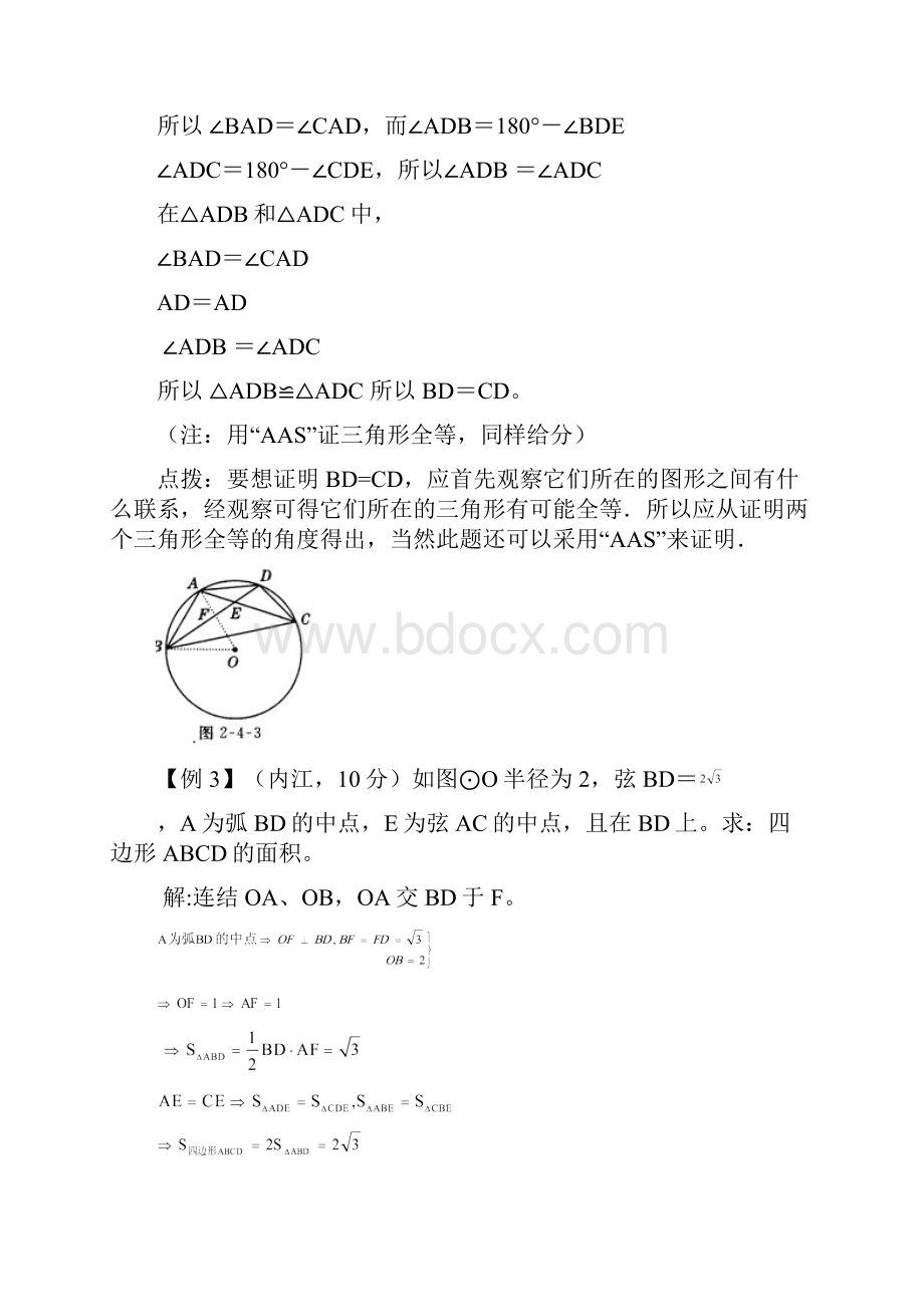 初中数学中考几何综合题.docx_第3页