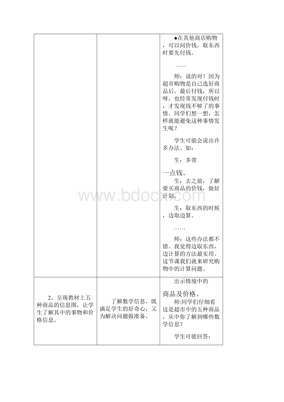 冀教版五年级上册数学教案第2单元《小数乘法》小数乘整数冀教版.docx_第2页