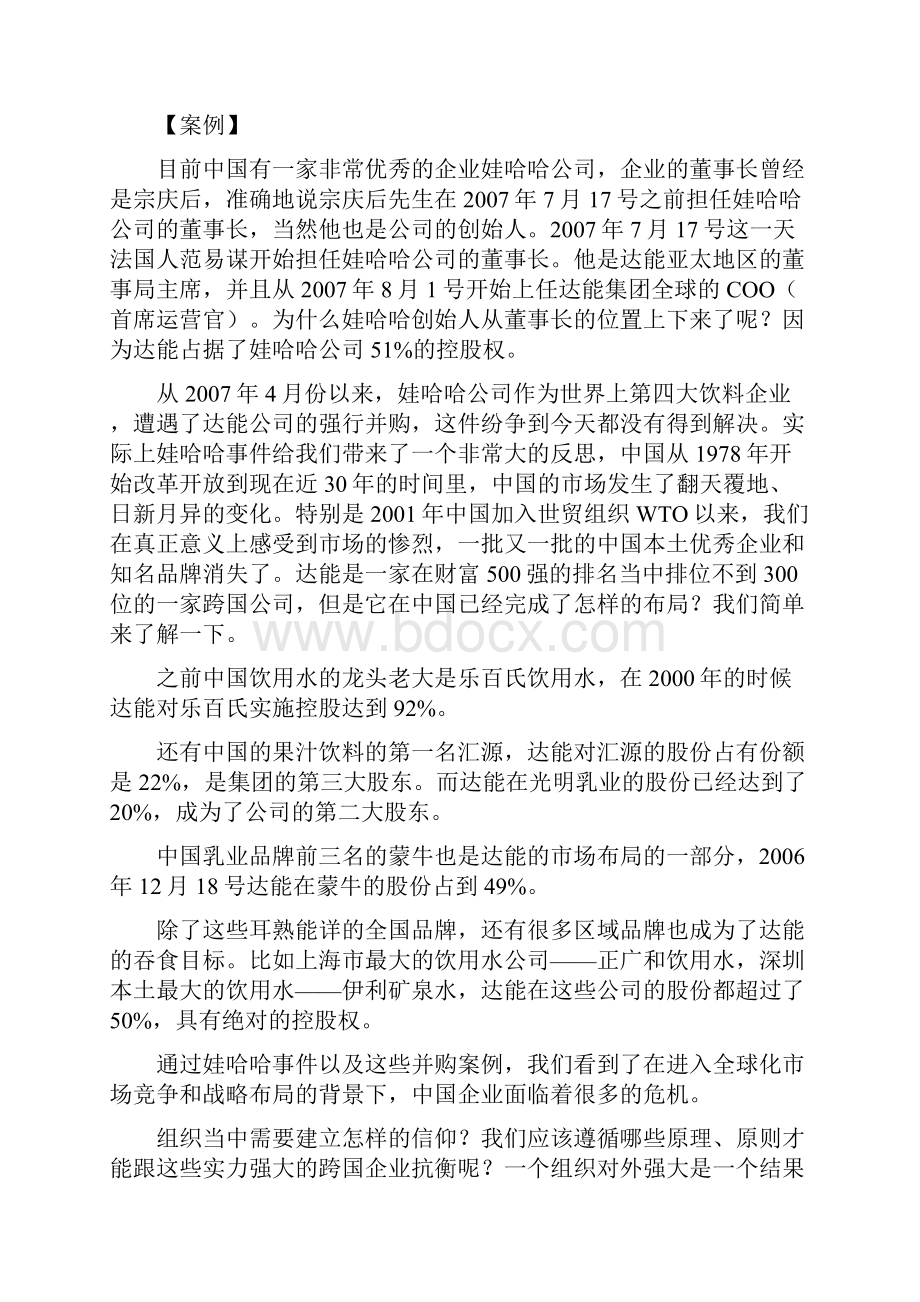 光华管理学院 结果至上.docx_第2页