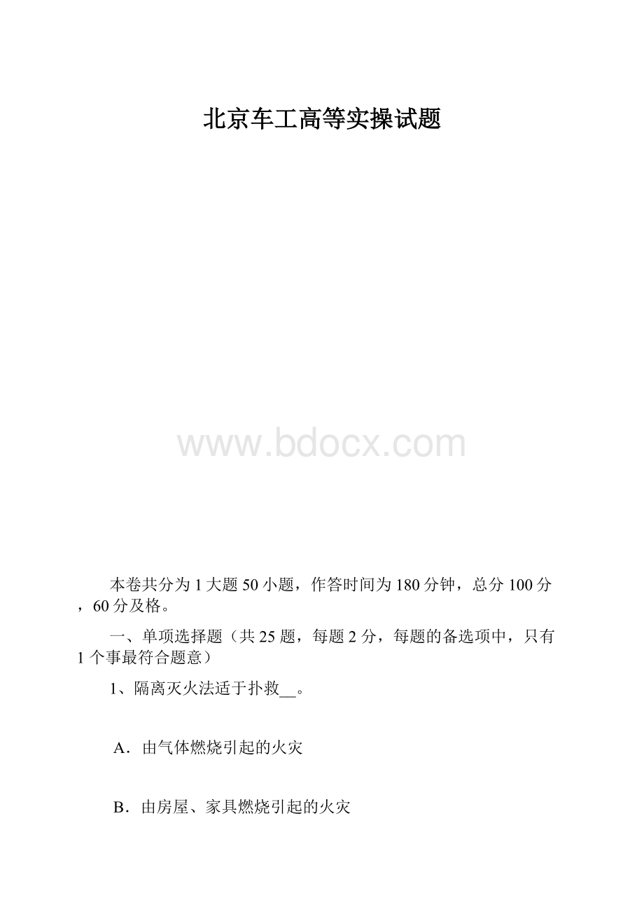 北京车工高等实操试题.docx_第1页