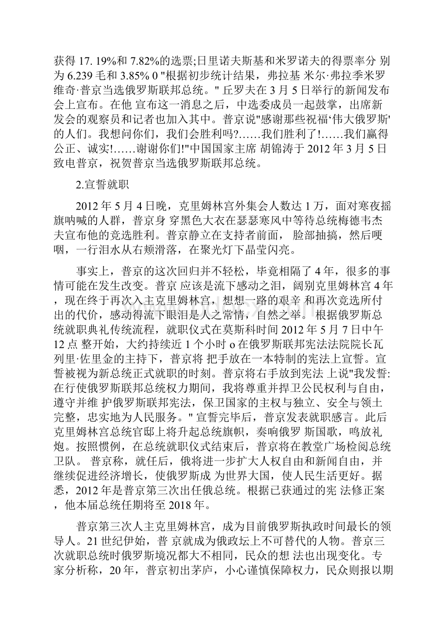 中俄关系教案.docx_第2页