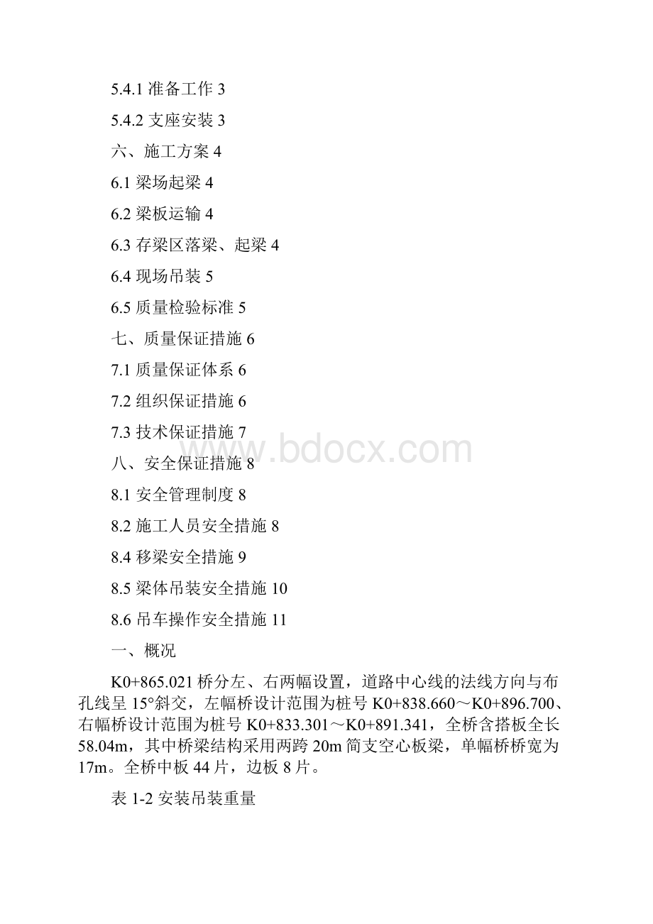 施工方案吊车架梁专项施工方案.docx_第2页