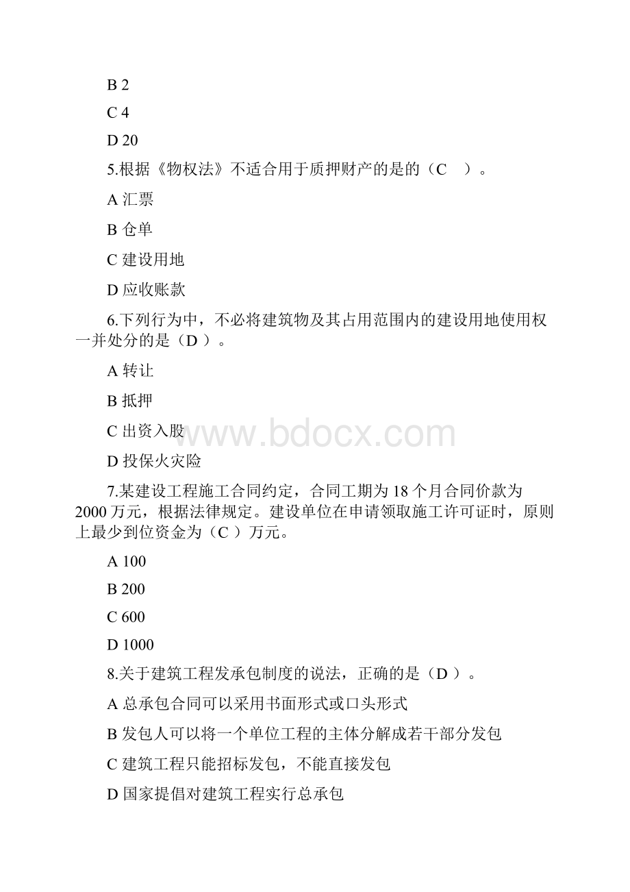 二级建造师考试法规与知识真题及答案.docx_第2页