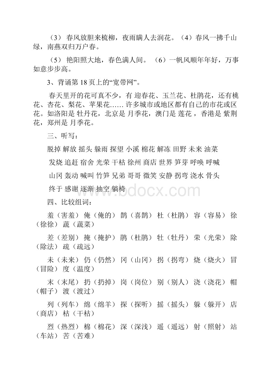 二年级语文下册复习细则.docx_第2页