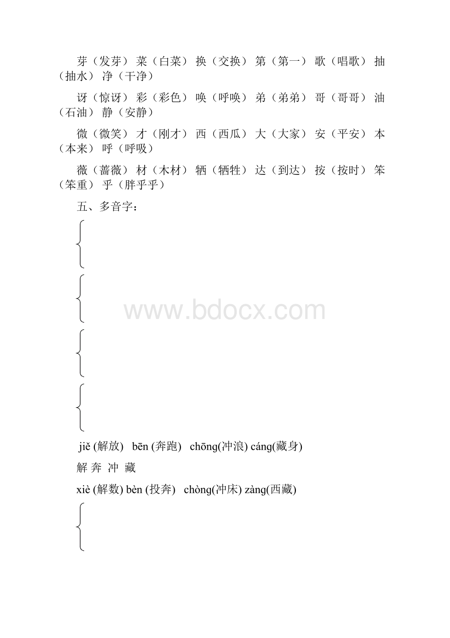 二年级语文下册复习细则.docx_第3页