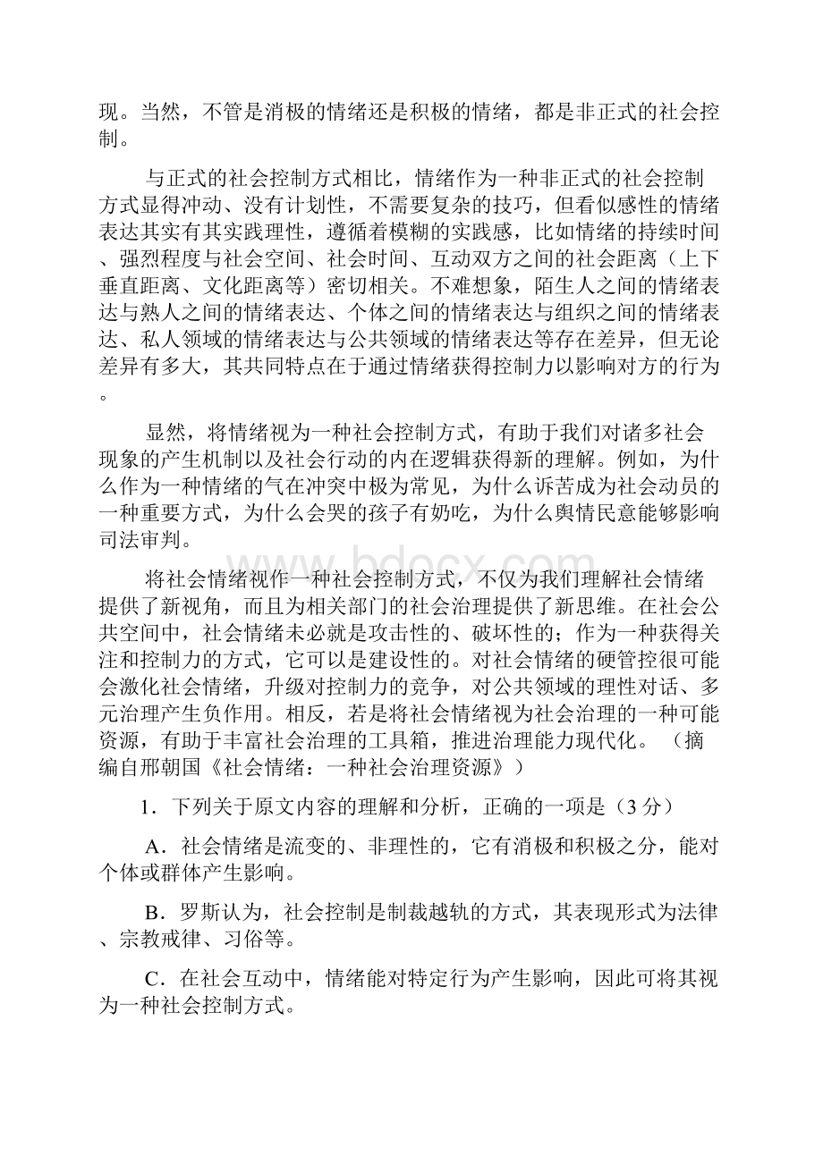 届全国各地名校高三语文现代文阅读汇编四套含答案.docx_第2页