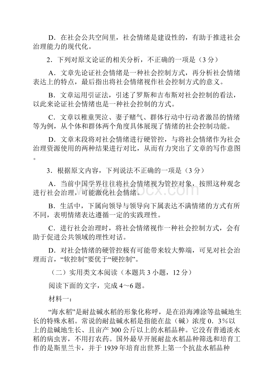 届全国各地名校高三语文现代文阅读汇编四套含答案.docx_第3页