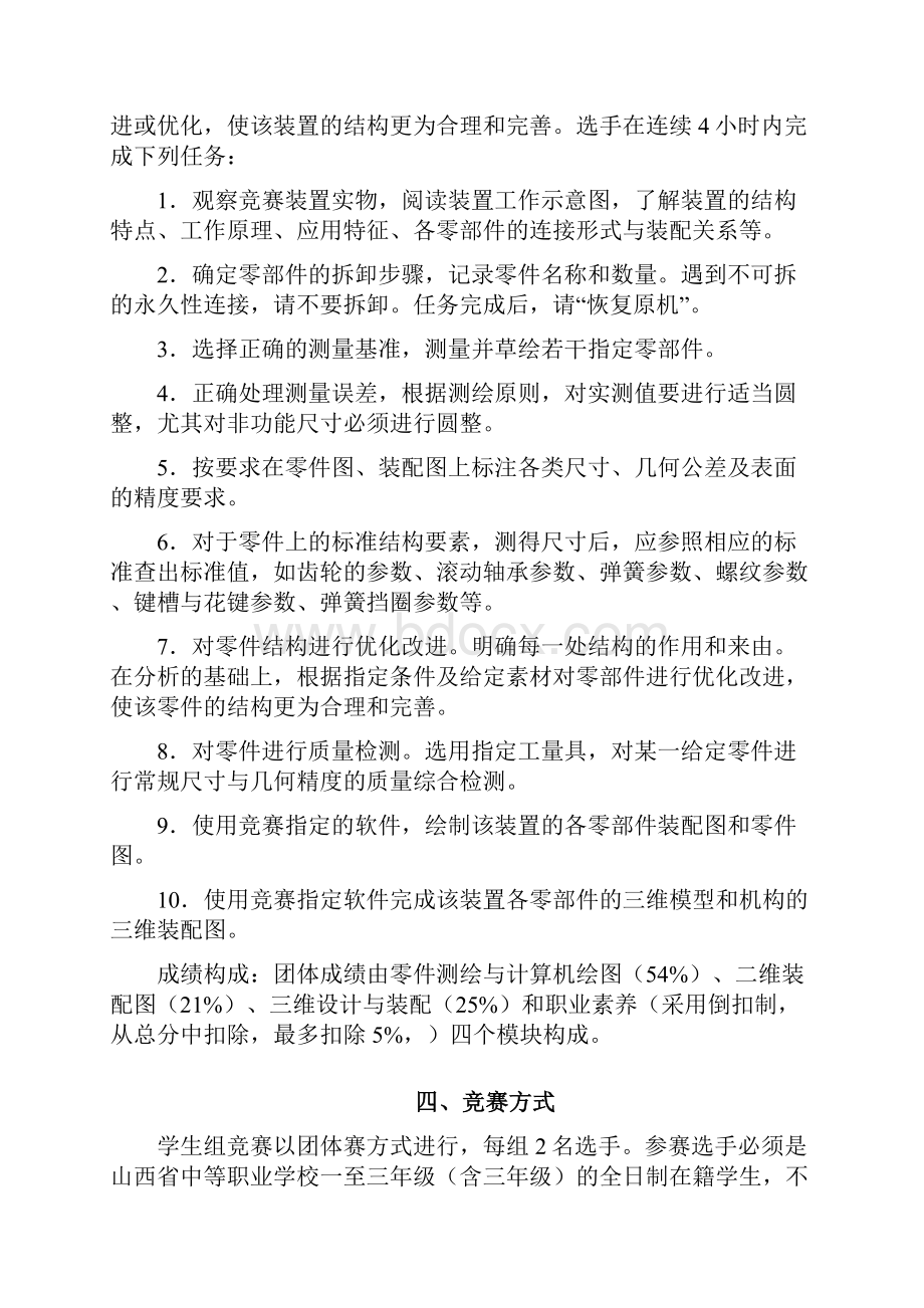 山西省第十三届职业院校技能大赛.docx_第2页