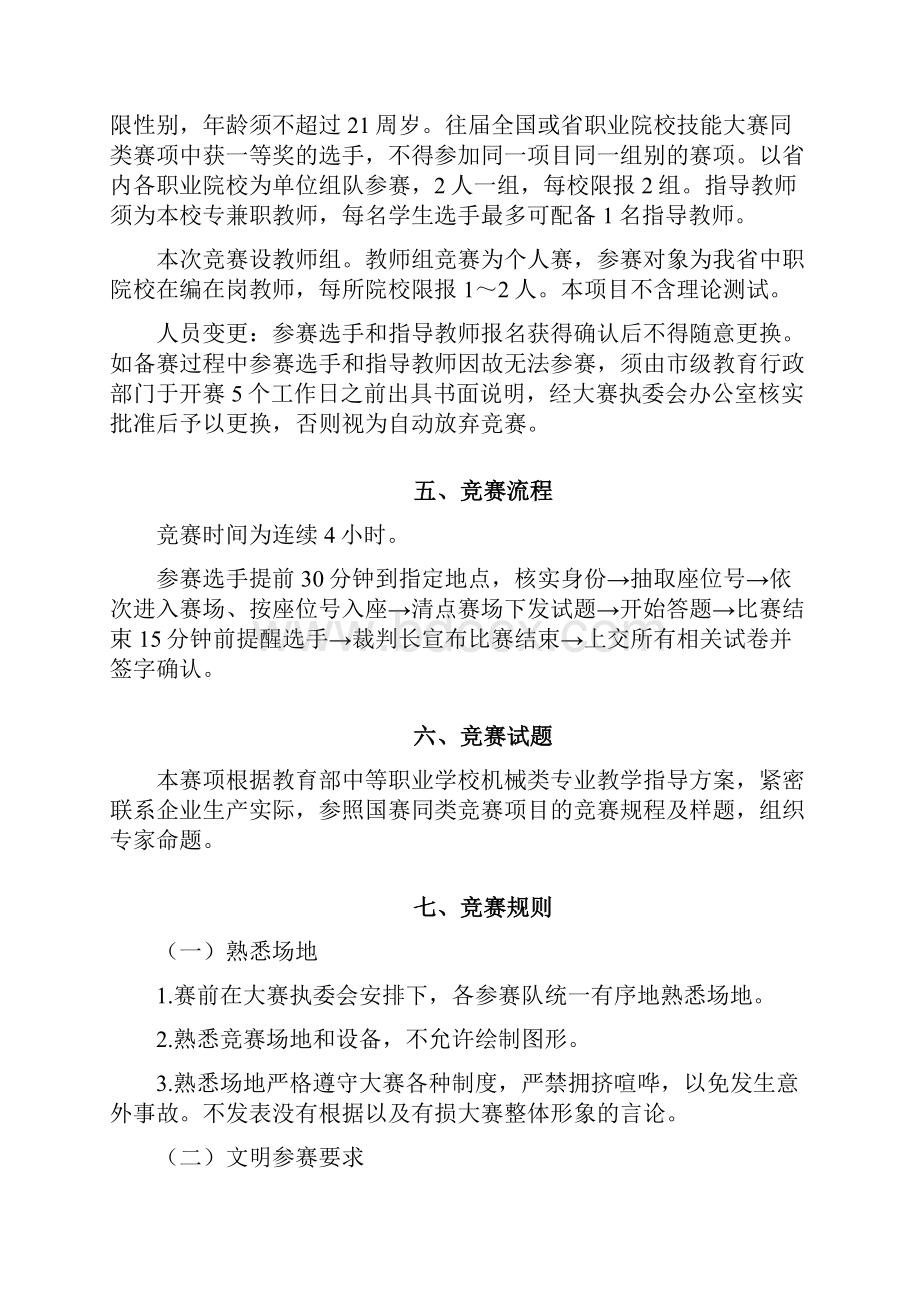 山西省第十三届职业院校技能大赛.docx_第3页