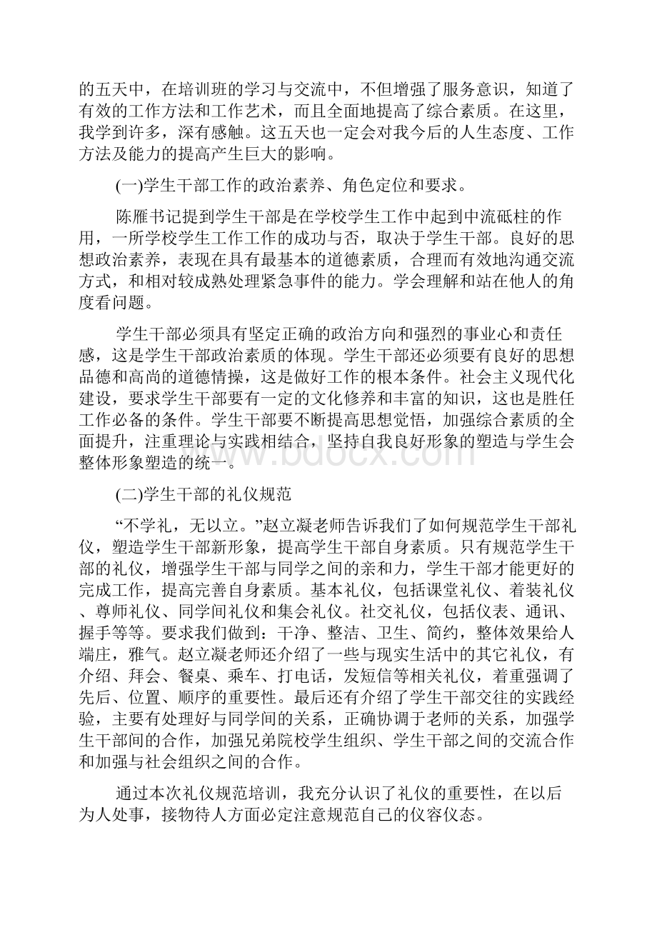 学生会心得感悟.docx_第3页