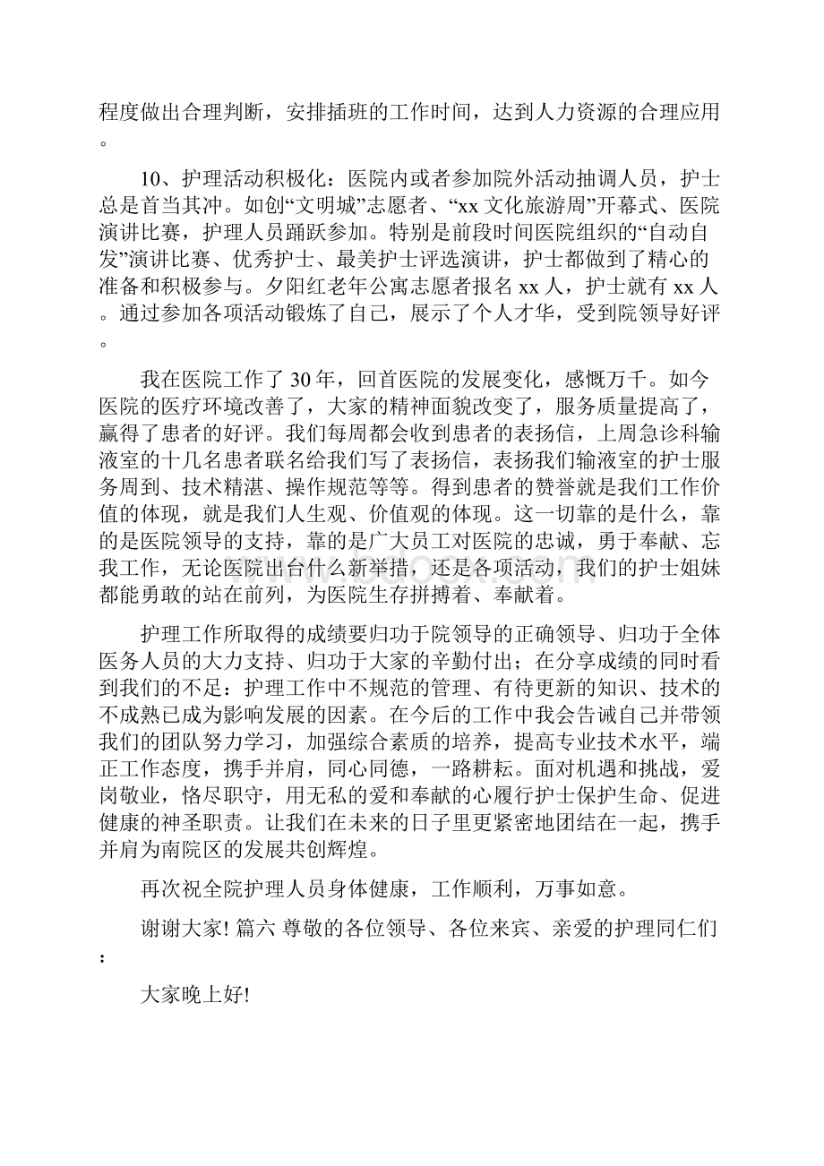 护士节医院领导致辞3篇医院院领导讲话致辞.docx_第3页