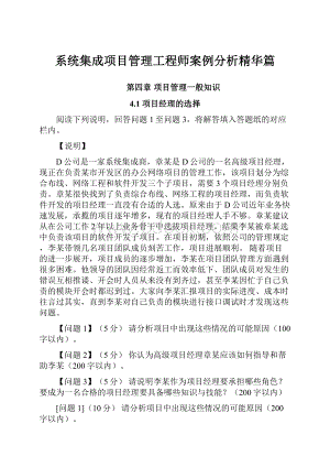 系统集成项目管理工程师案例分析精华篇.docx