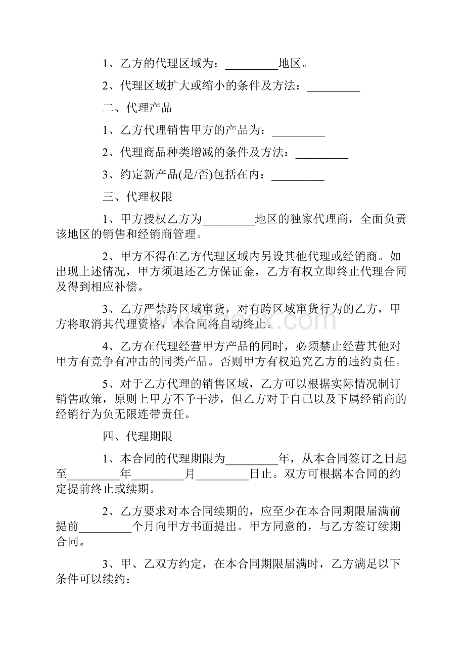 长期销售合同范本.docx_第2页