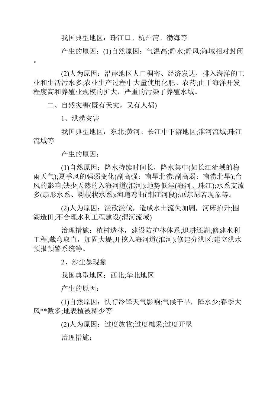 十类综合题答题模式解析.docx_第3页