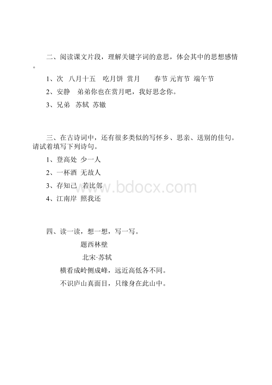 苏教版四年级上册补充习题完整答案.docx_第2页