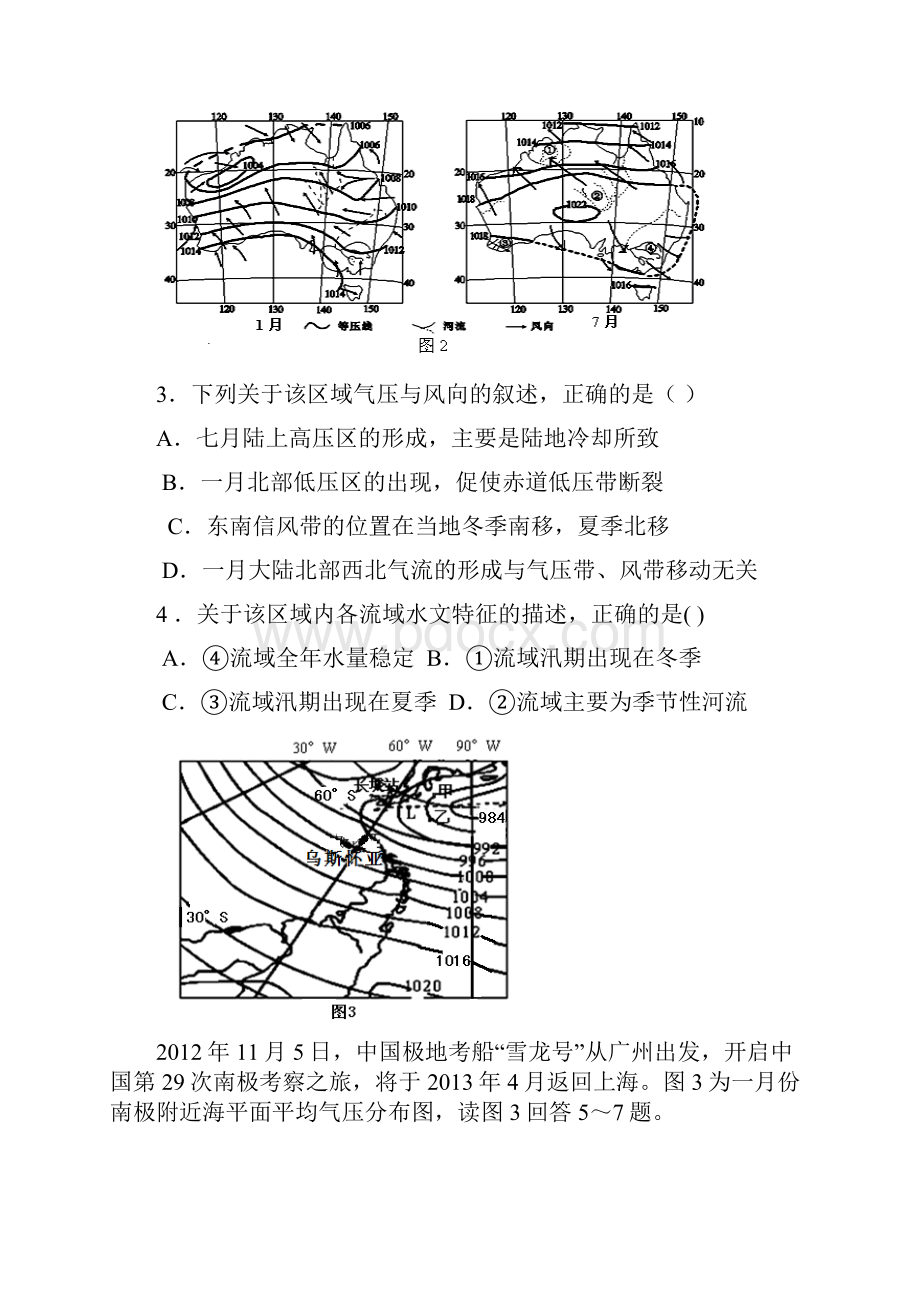 学年度第一学期八县市一中期中联考高三地理.docx_第2页