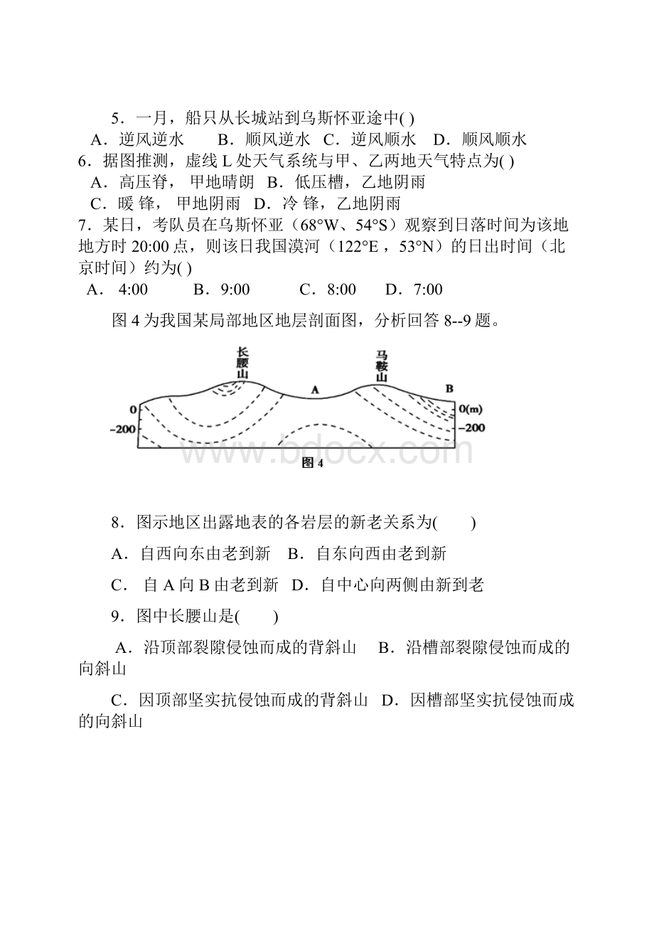 学年度第一学期八县市一中期中联考高三地理.docx_第3页