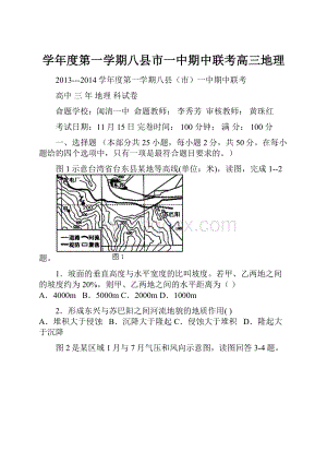 学年度第一学期八县市一中期中联考高三地理.docx