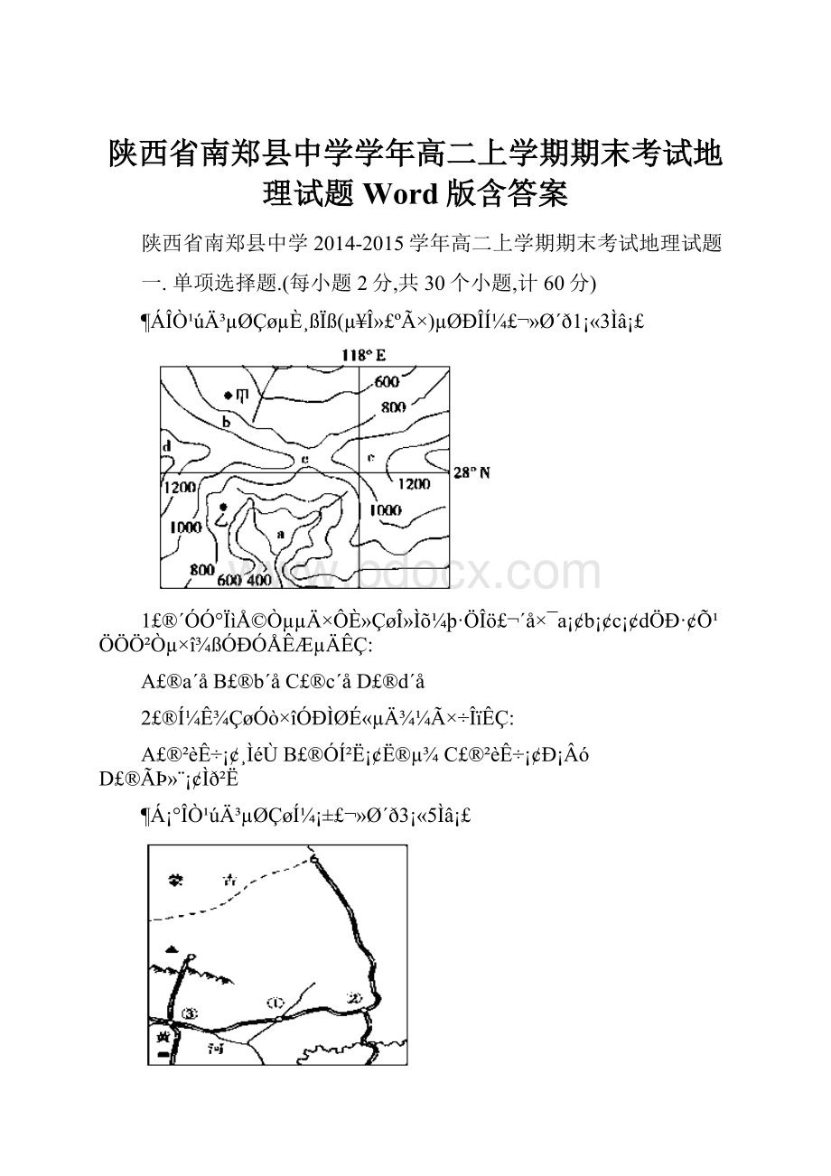 陕西省南郑县中学学年高二上学期期末考试地理试题 Word版含答案.docx