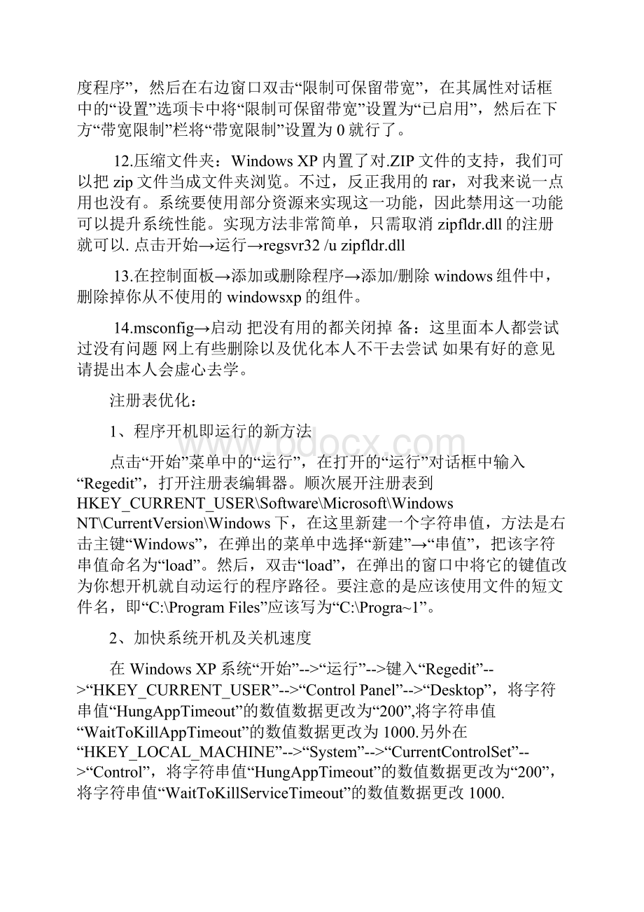 网吧系统制作全过程.docx_第3页