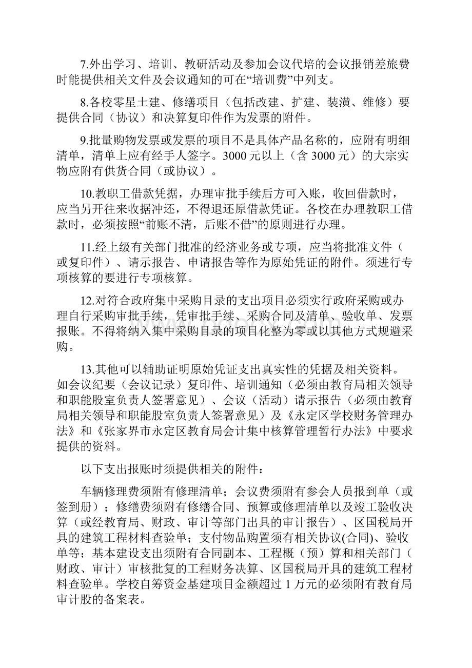 原始凭证审核的内容与审核方法.docx_第2页