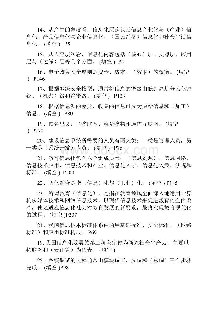 整理信息化能力建设题库.docx_第3页