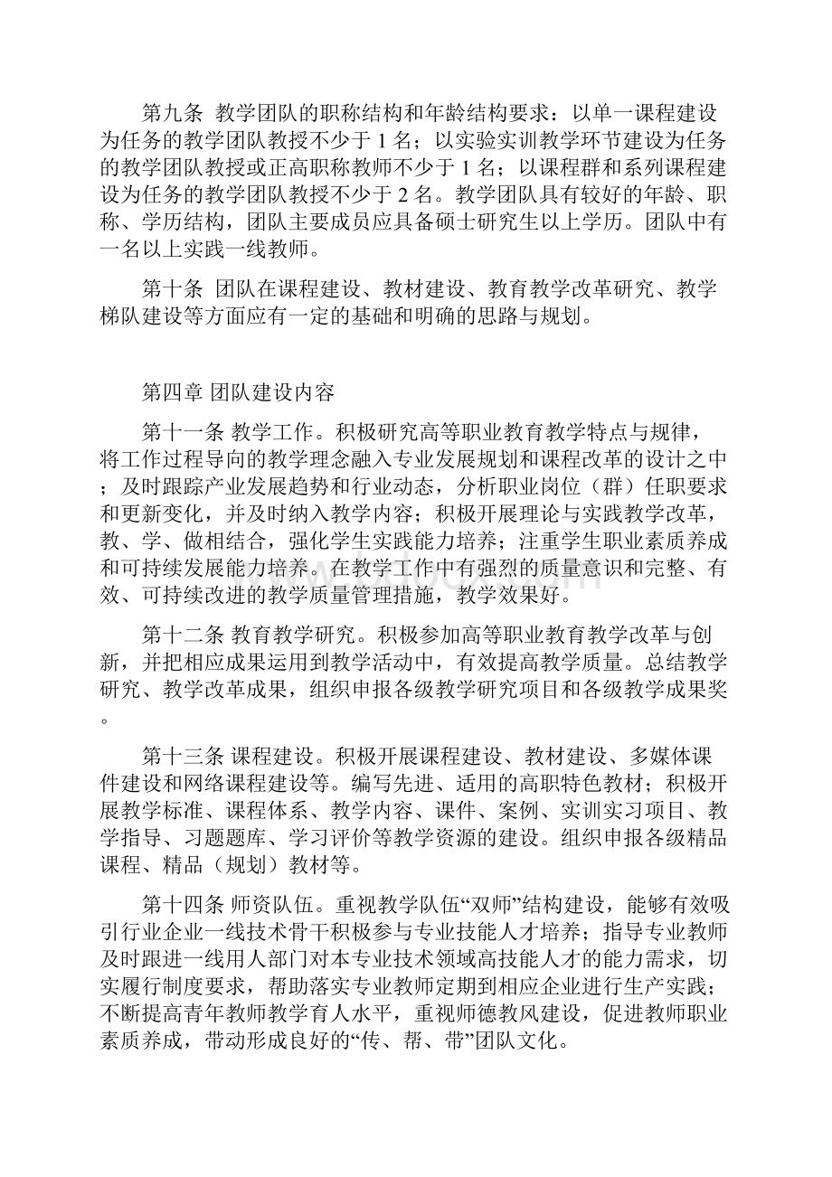 北京社会管理职业学院优秀教学团队建设与管理办法.docx_第3页