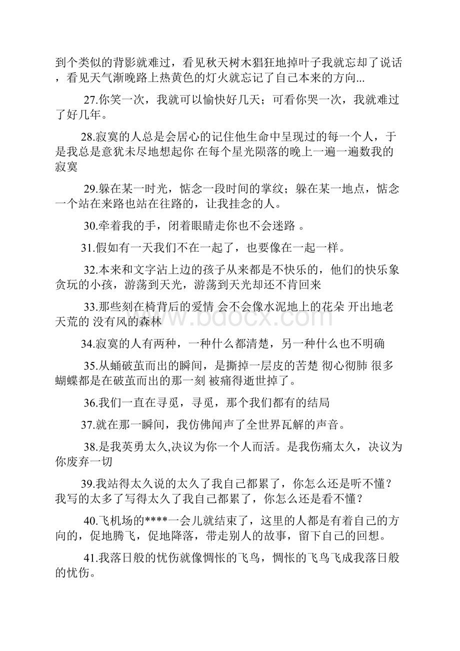 霸气唯美句子.docx_第3页