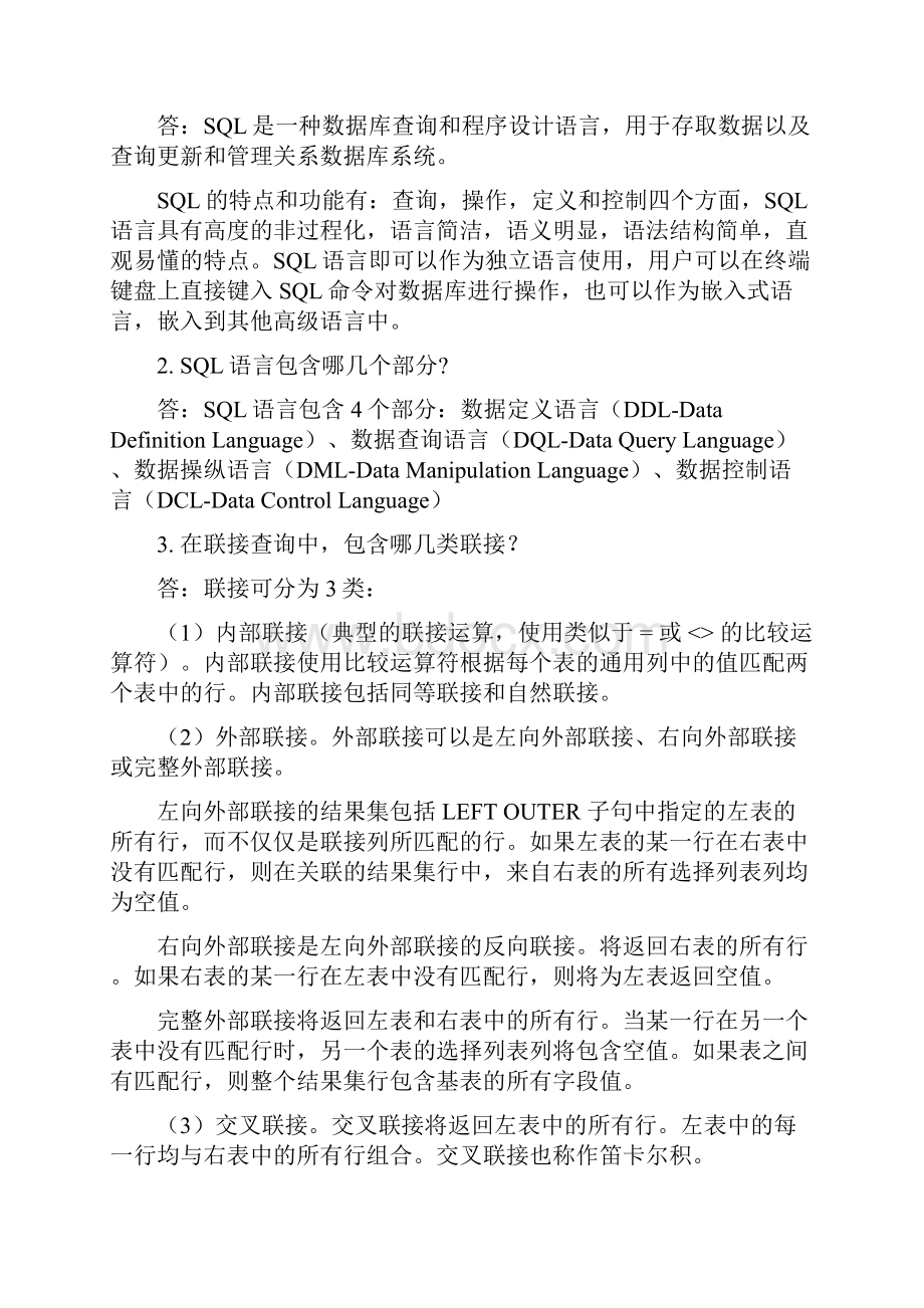 数据库技术与应用B简答题题库.docx_第2页