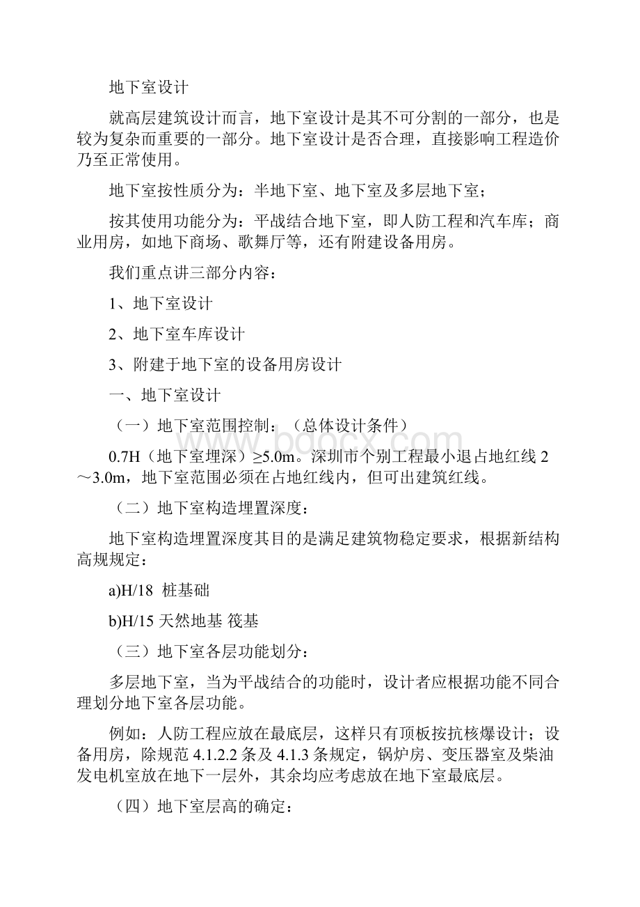 地下室设计各专业配合要点.docx_第2页