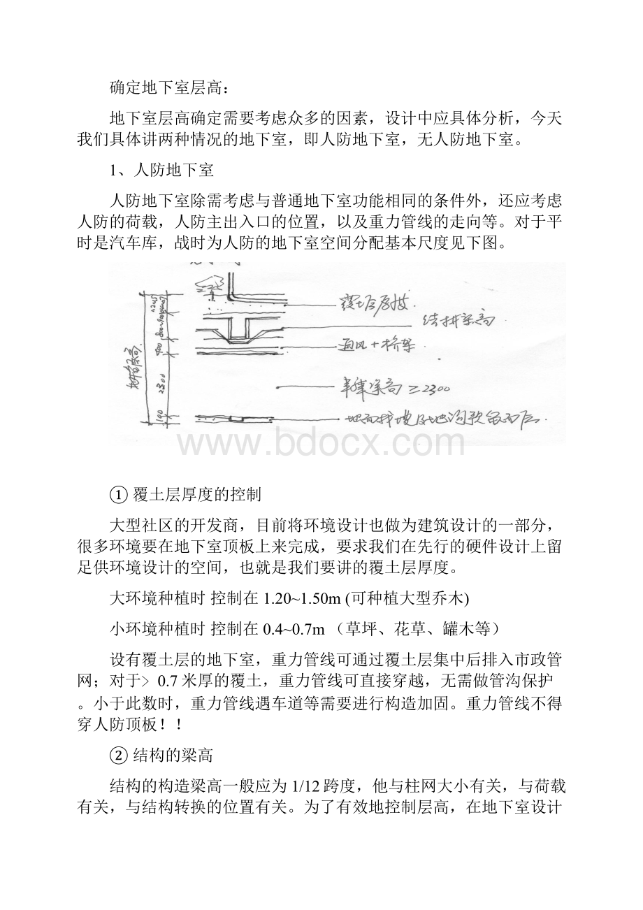 地下室设计各专业配合要点.docx_第3页