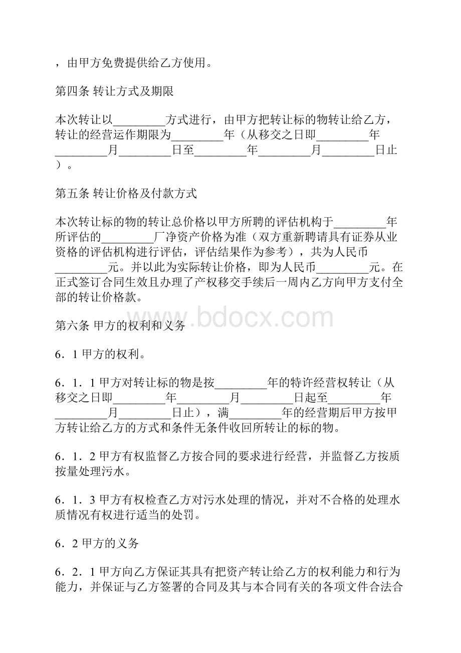 特许经营合同范本.docx_第2页