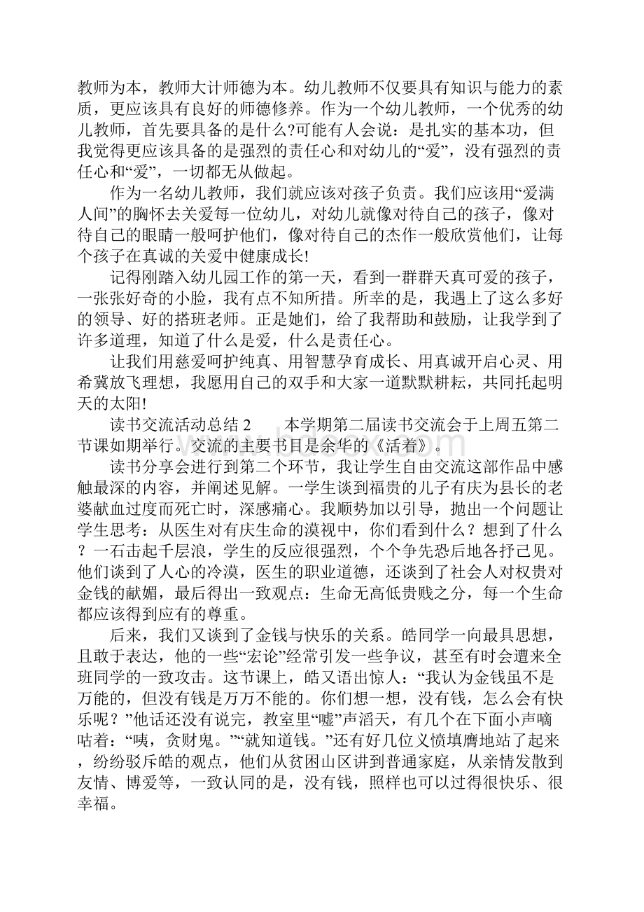 读书交流活动总结范文精选11篇.docx_第2页