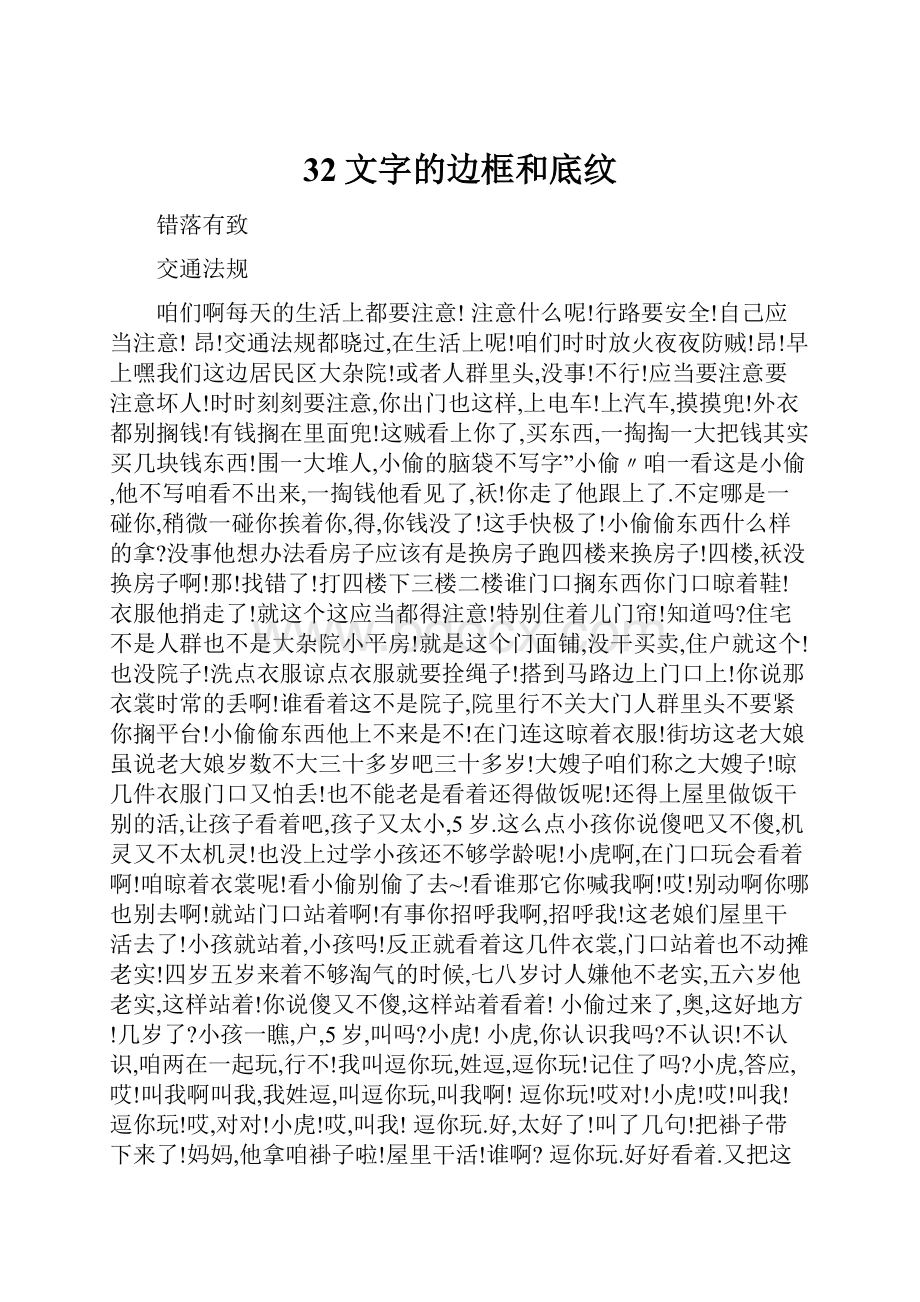 32文字的边框和底纹.docx