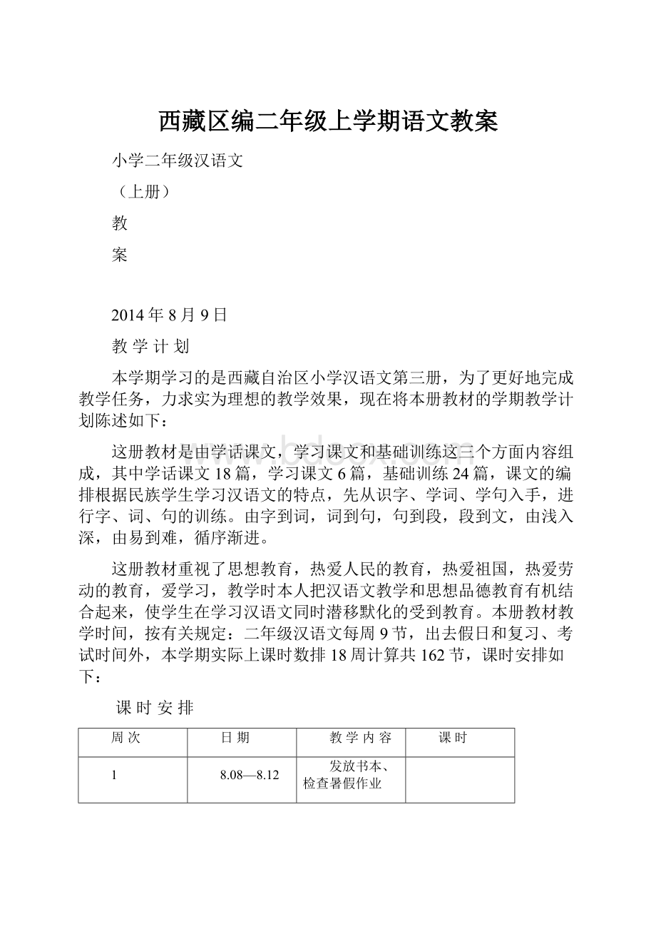 西藏区编二年级上学期语文教案.docx