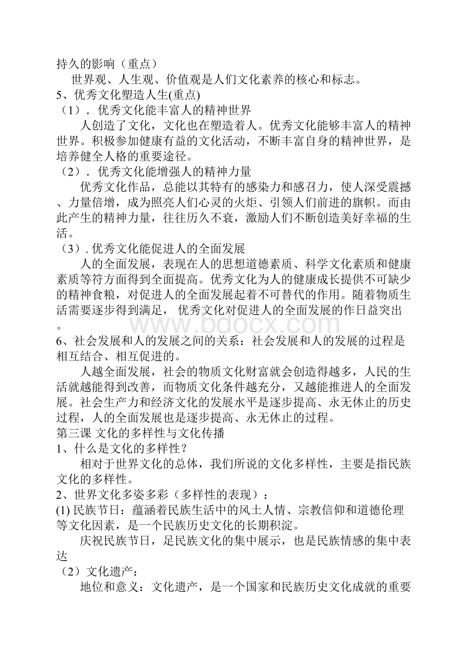 政治文化生活要点.docx_第3页