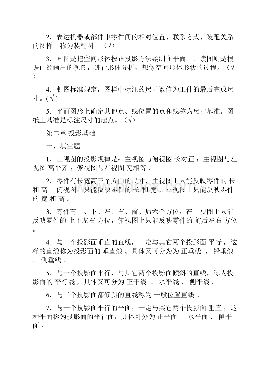 《汽车机械识图》复习资料.docx_第2页