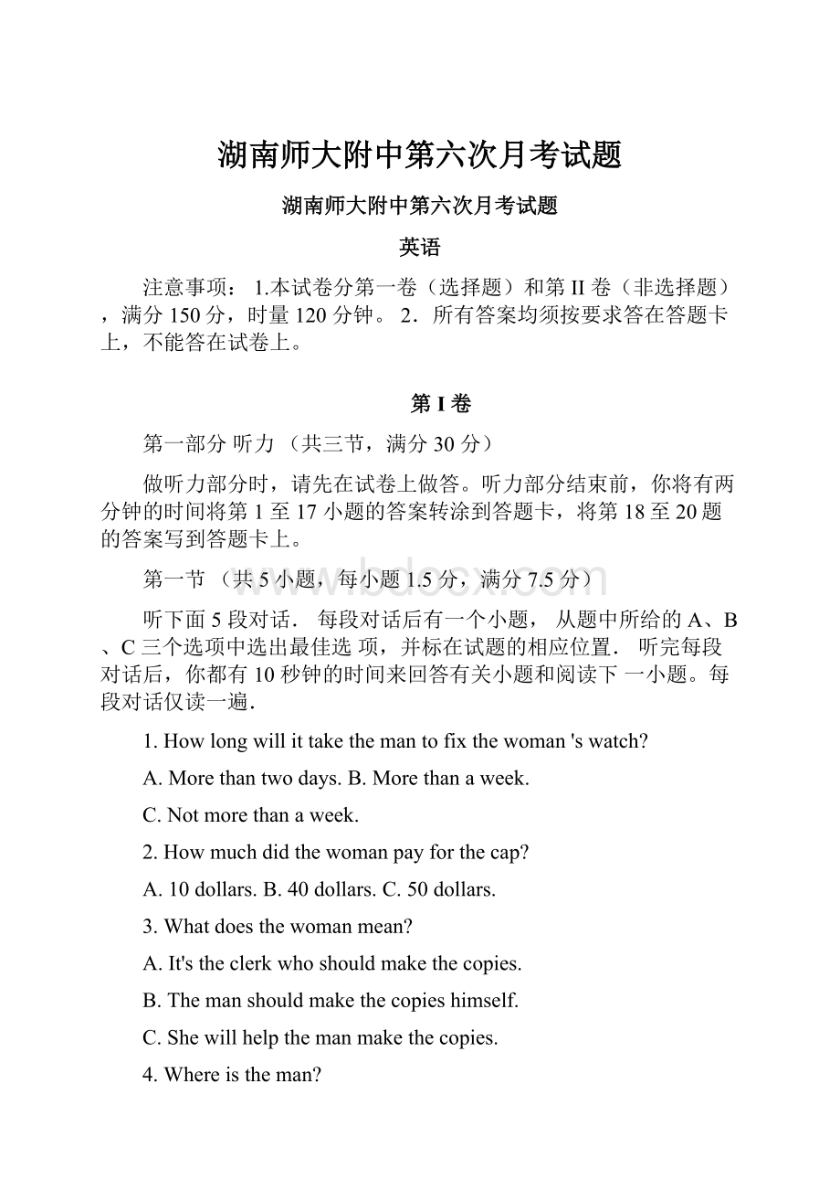 湖南师大附中第六次月考试题.docx