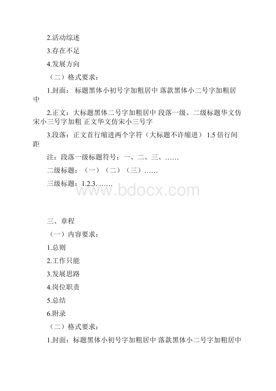 档案管理要求草拟最终.docx_第2页