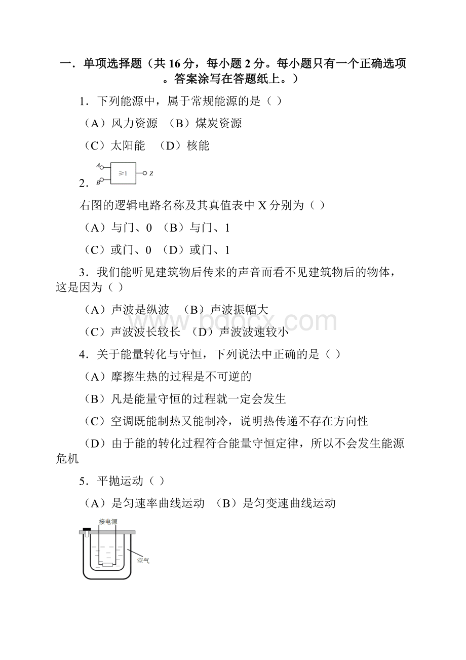 上海市闵行区届高三上学期期末质量调研物理学试题doc.docx_第2页